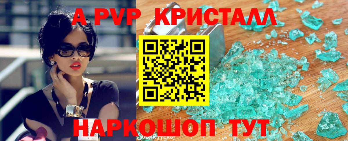 Альфа ПВП VHQ Кострома
