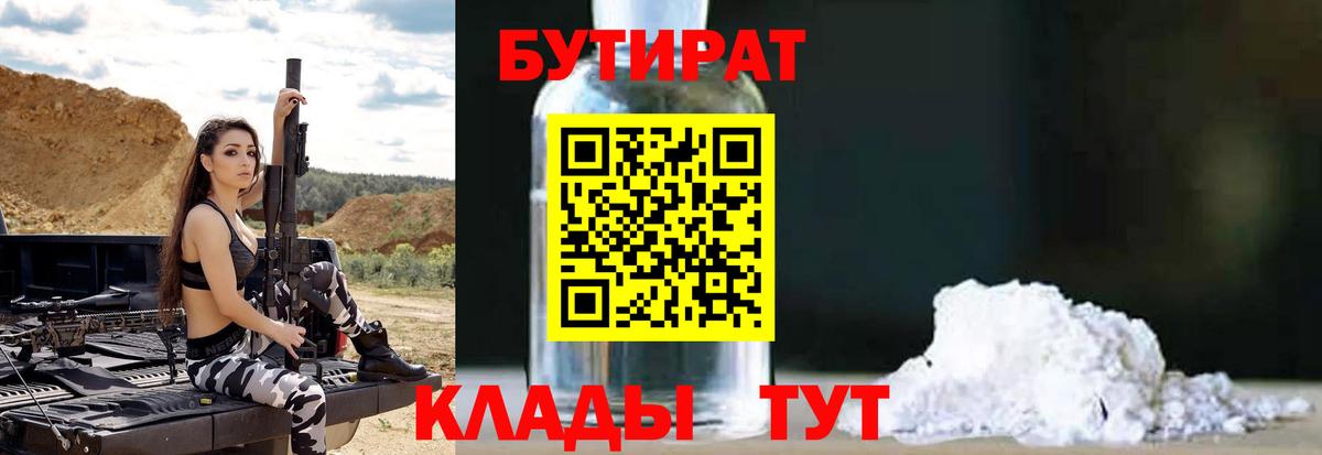 Кострома  БУТИРАТ бутик  БУТИРАТ  Вход с VPN 