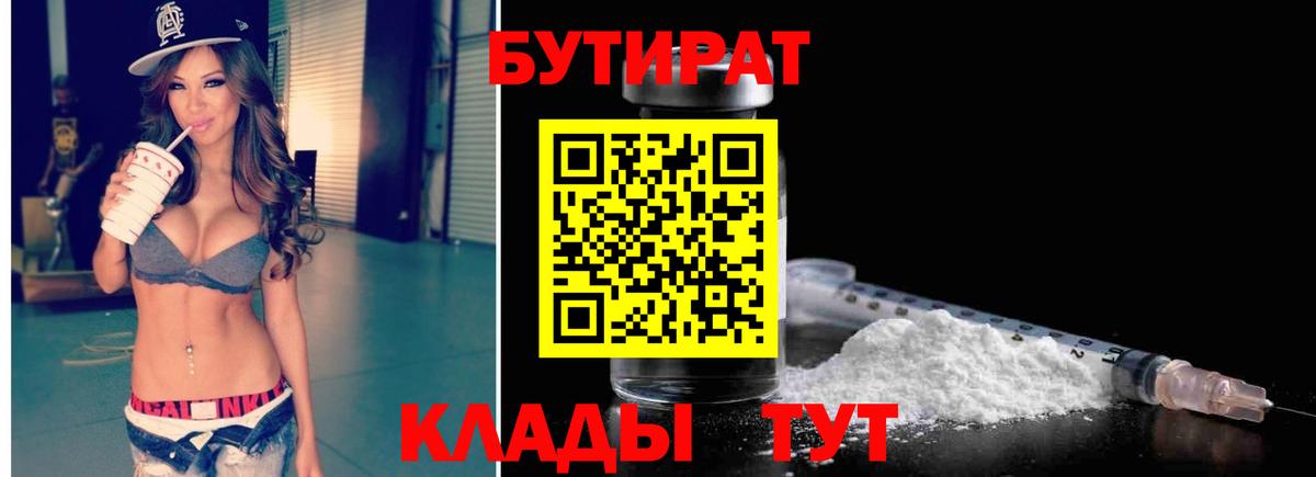 БУТИРАТ BDO Кострома