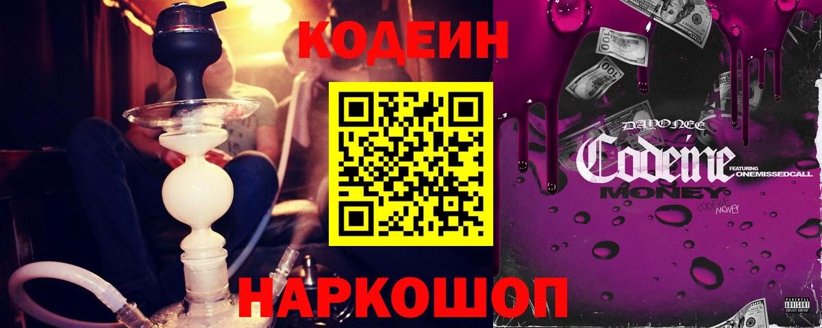 Кодеиновый сироп Lean напиток Lean (лин) Кострома