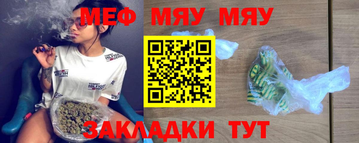 МЯУ-МЯУ  Мефедрон кристаллы  Меф mephedrone  Вход с VPN  Кострома 