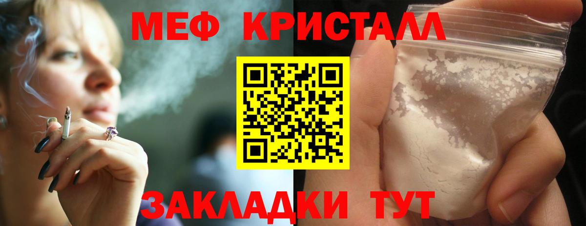 Мефедрон кристаллы Кострома